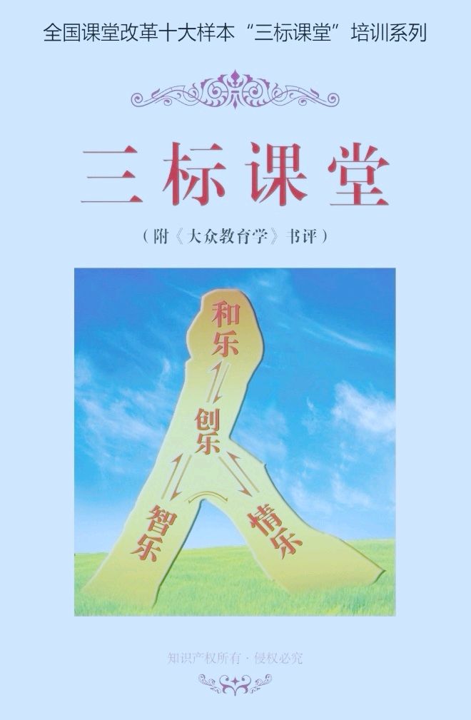 厦门•李育民：课堂革命——变课堂为教师的“养生堂”