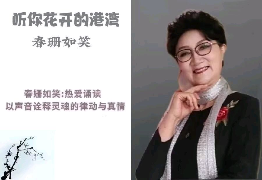 听你花开的港湾 ‖ 同题诵读《民俗里的中国》作者/刘伙力 朗诵/听你花开的港湾主播（图6）