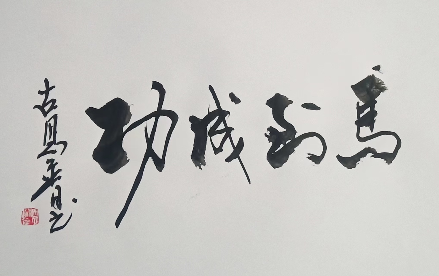四平夕佳风韵2026013期—古恩普新春七绝小辑（图22）