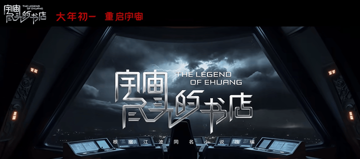 AI时代的阅读微光——AIGC科幻短片《宇宙尽头的书店》大年初一首播
