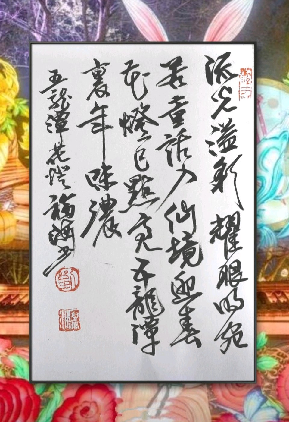 迎春花灯[烟花]