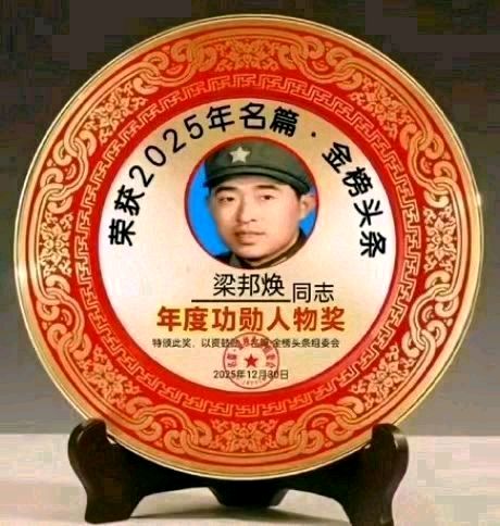 《中华好诗词》隆重推出（山东郓城）著名作家诗人梁邦焕先生《七绝.又味叹》外两首敬请雅鉴（图15）