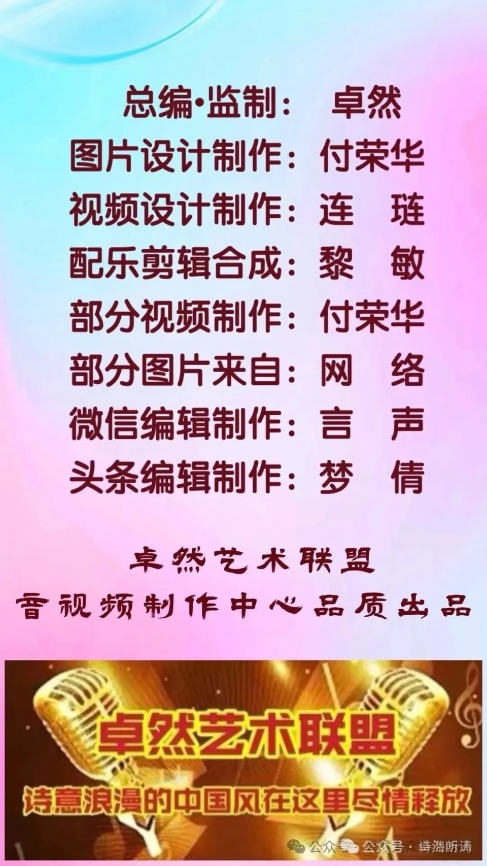 【元宵送祝福】同题诵：元宵节之联想｜朗诵：卓然艺术联盟🏮诗歌协会•文学艺术协会•制作中心•培训中心 作者：鲁福桥（总3144期）（图72）