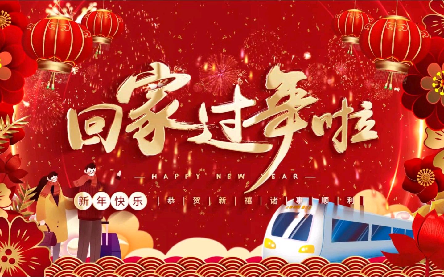 回家过年～王春晖（山东）（图12）