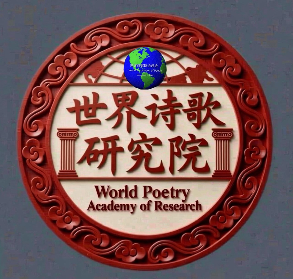 🦄2026第七届世界诗歌春晚既汉马金鞍映诗澜晚会🔥总策划：老男孩（中国）🏆总导演/总制片：卞荔莎（美国）🍷世界诗歌联合总会🌏（图27）