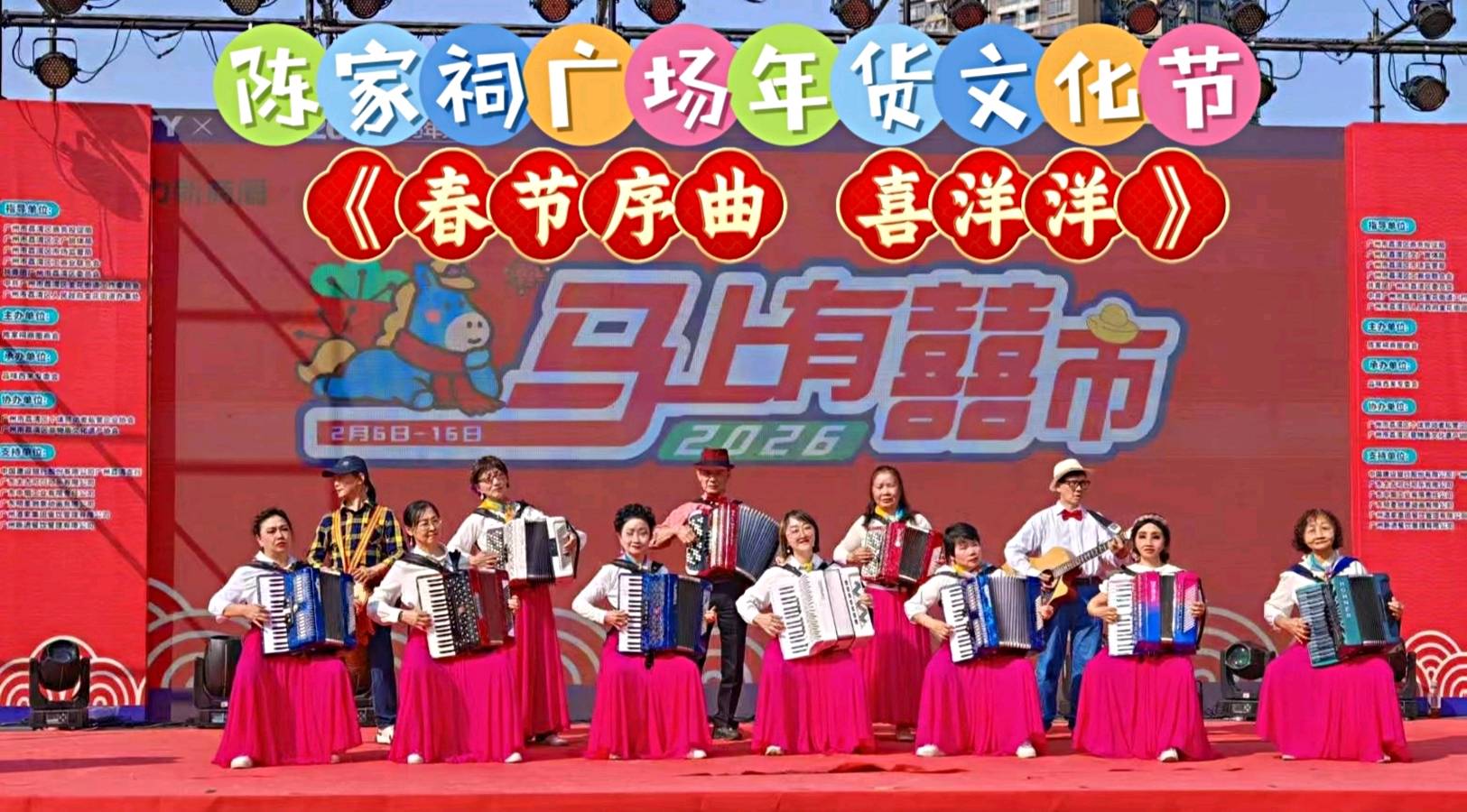 陈家祠广场上演迎春文艺汇演，“马上有喜市”奏响马年序曲（图21）