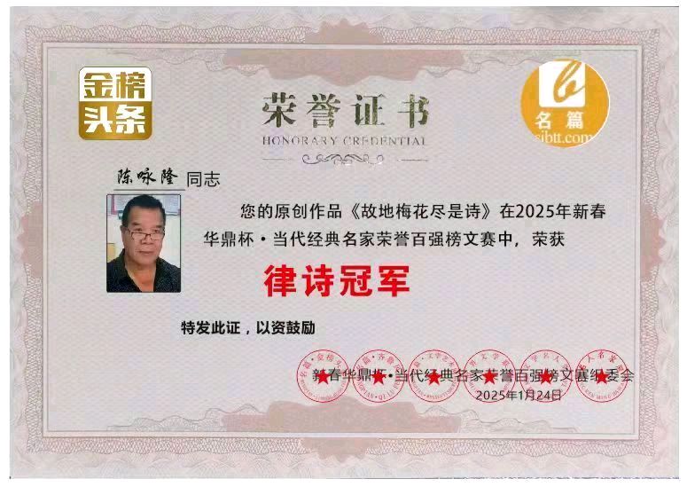 《中华好诗词》隆重推介著名华侨诗人陈咏隆先生《第四次咏恩平新八景》敬请雅鉴（图9）