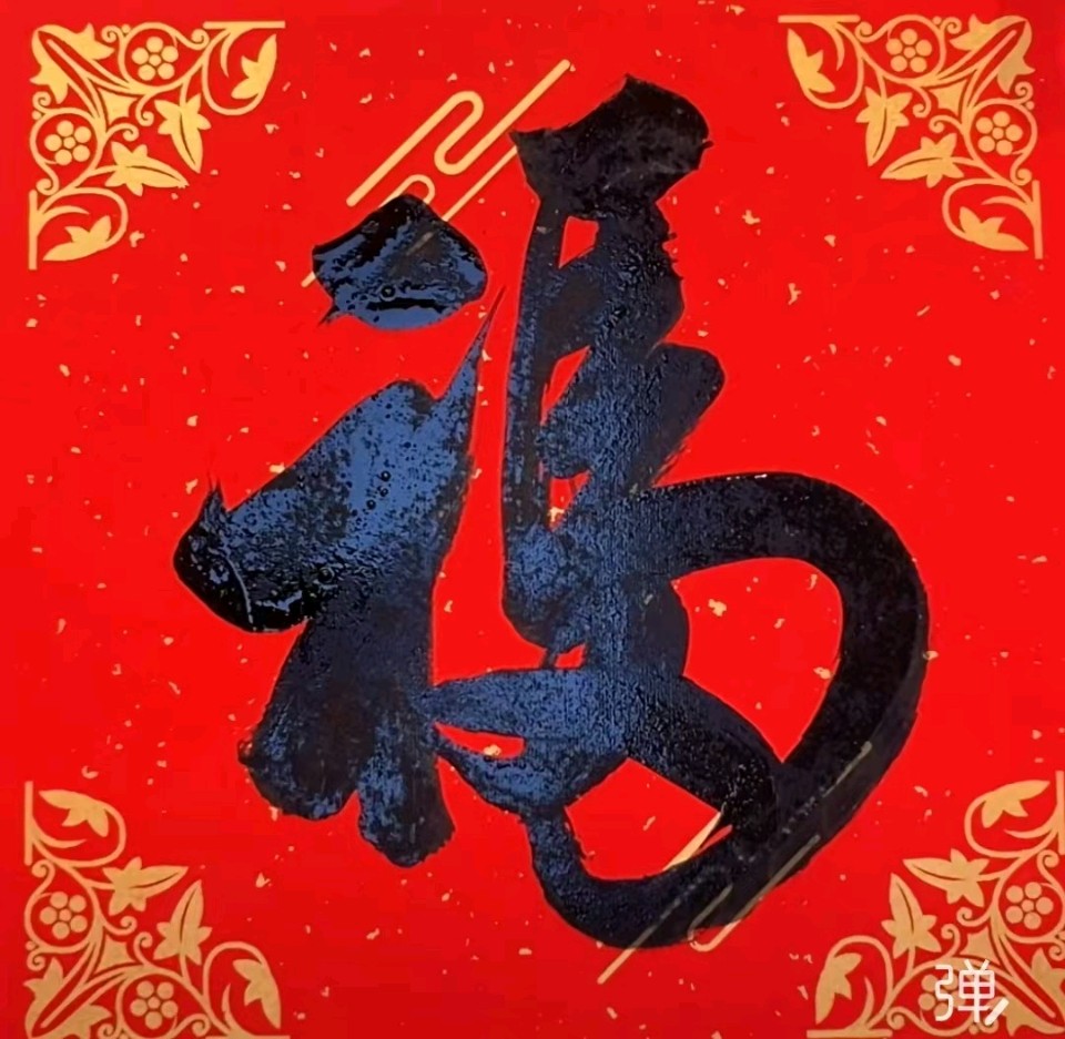 【故道文化·古风·8161】郭春峰《只待春来岁序更》（图4）