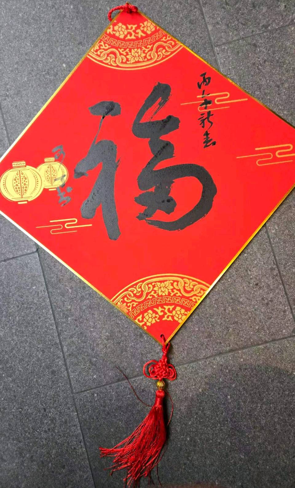 【散文·漫谈书法艺术（五）】《笔底东风开新岁 元日百福贺新春》 作者: 晓频/四川成都（图16）