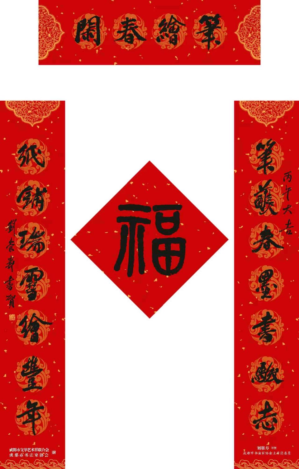 【散文·漫谈书法艺术（五）】《笔底东风开新岁 元日百福贺新春》 作者: 晓频/四川成都（图21）