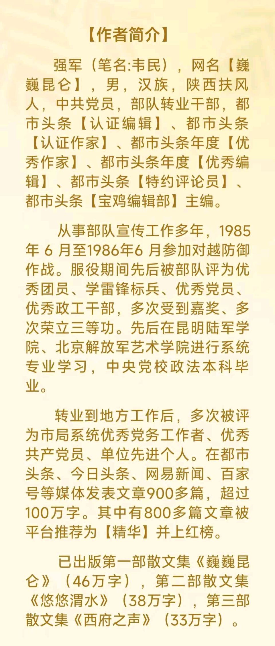【散文】《我邀娇龙过春节》作者: 强军 /陕西宝鸡（图11）