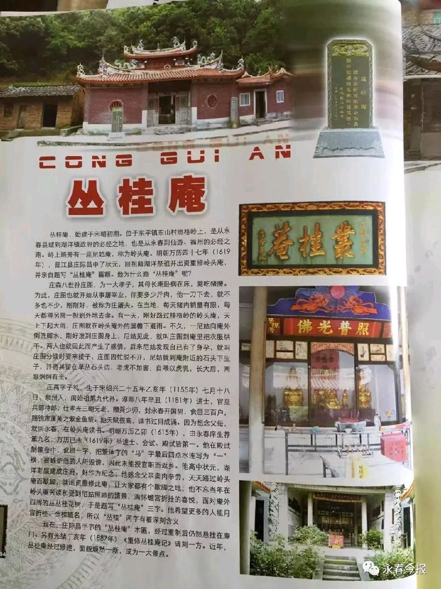 吴素云诗词入编《永春名胜文保非遗诗集》专辑（35首）（图29）