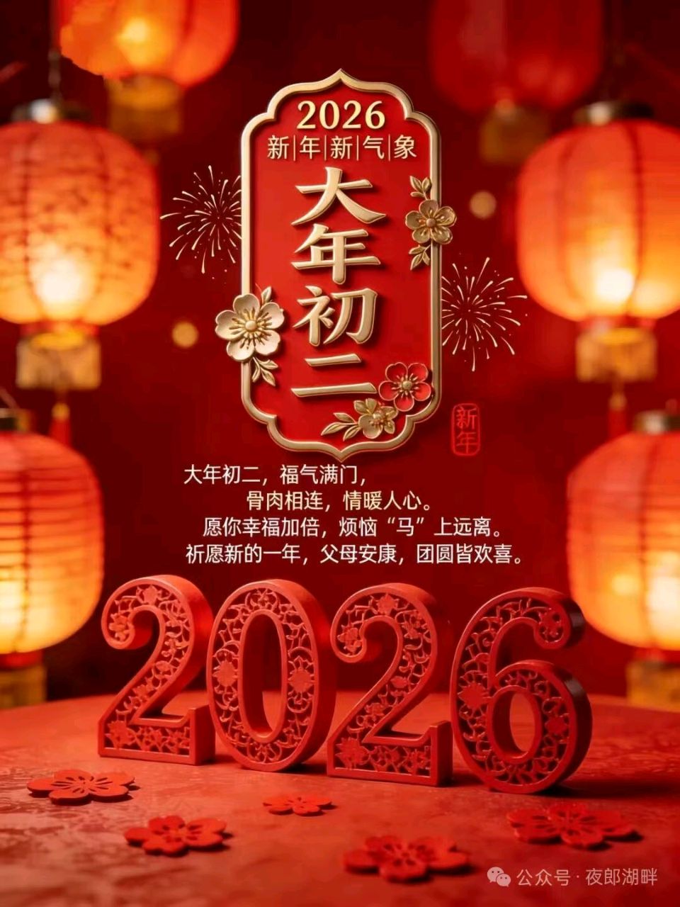 【都市头条向幸福出发编辑部】第15033期 正月初二习俗 主播 苌彦凤
