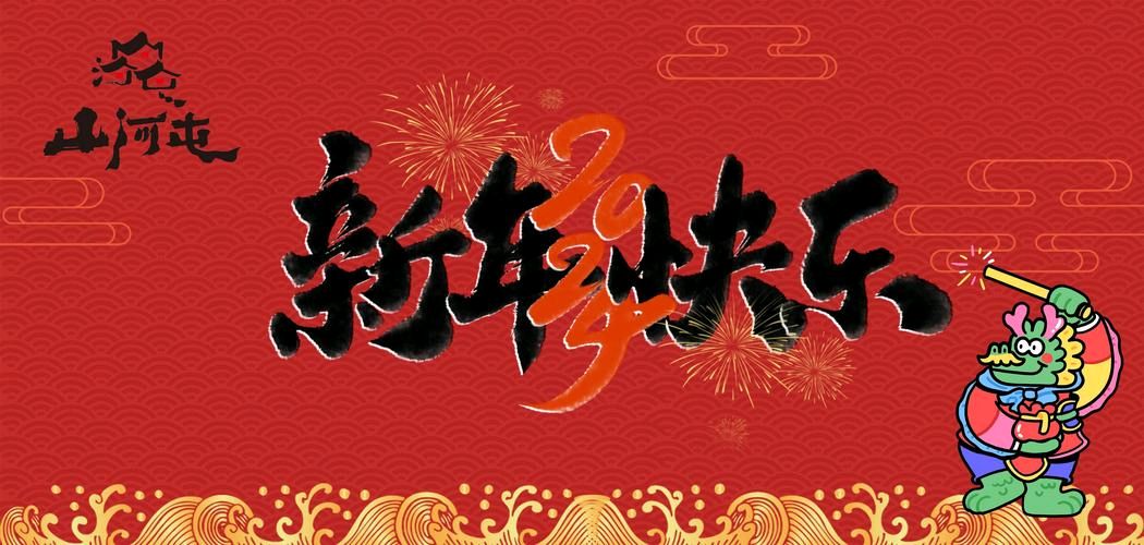 《新春之什》文/范剑克——河南——余国源（重庆）（图2）