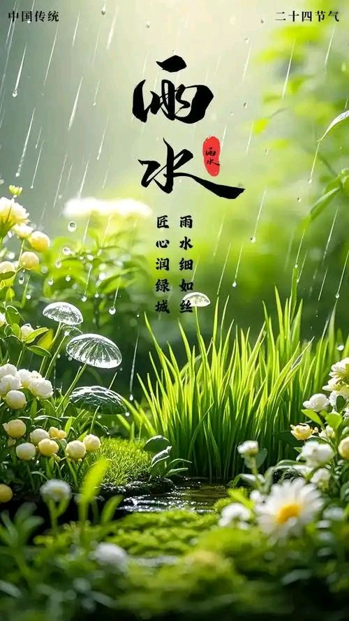雨水节气|巴彦诗协【1166】（图5）
