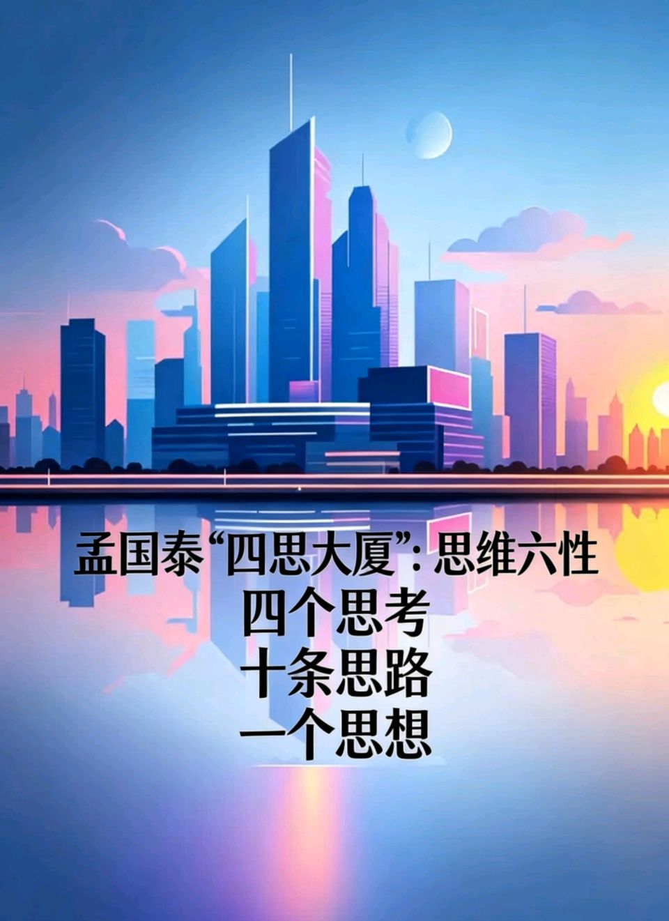 思维筑基，思想致远：解锁认知闭环的成长密码