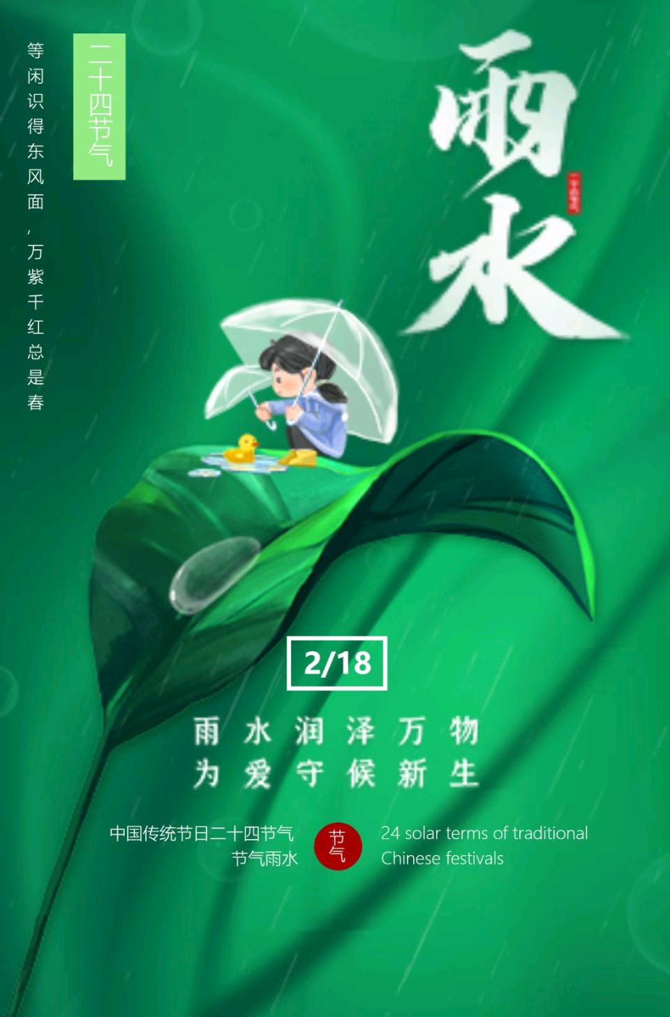 《九江文学社：北京头条》《丙午雨水节气》专刊（图7）