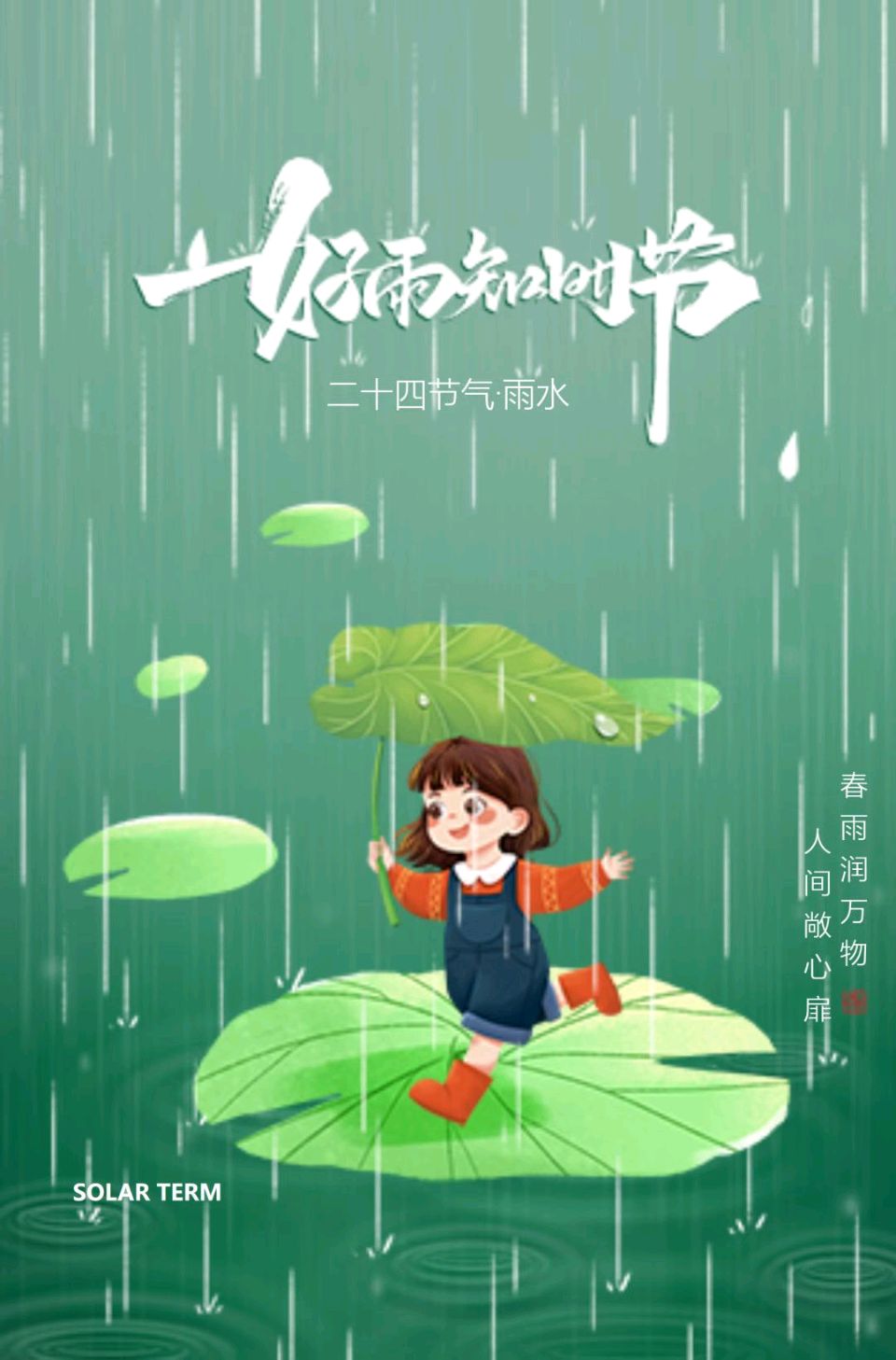 《九江文学社：北京头条》《丙午雨水节气》专刊（图6）