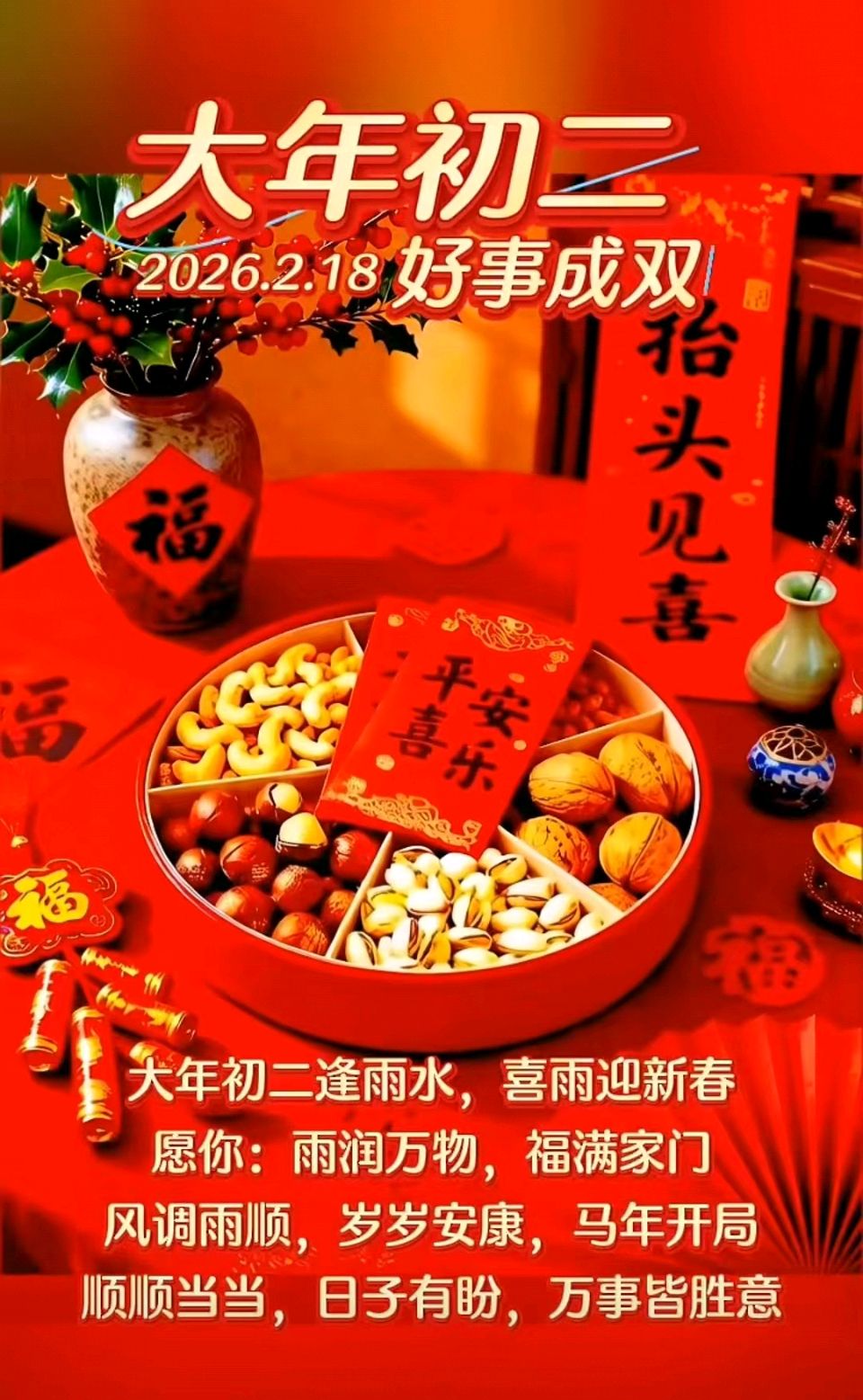 《九江文学社：北京头条》《丙午雨水节气》专刊（图11）