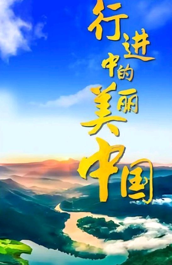 七律《大美神州举目骄》（外二首）文/潘毅