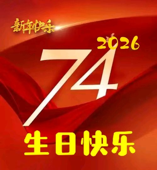 答谢大侄贺诗～朱学钊（江苏）（图11）