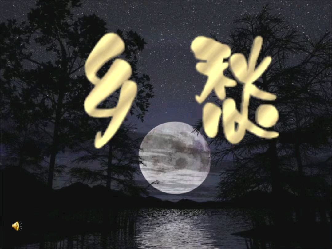 星月篇(46)，何谓愁，离人心上秋（图2）