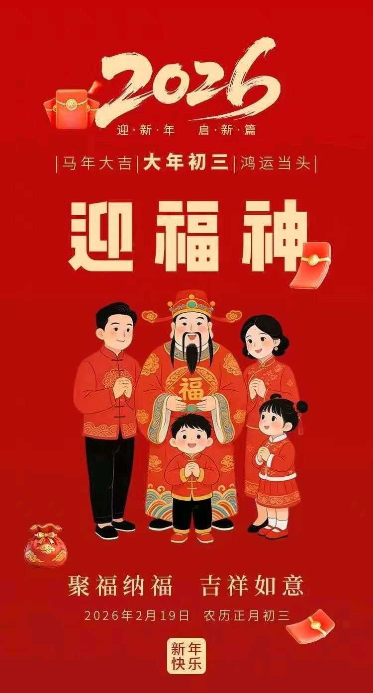 排律-正月初三外嫁女归宁～李宣财（福建）（图18）