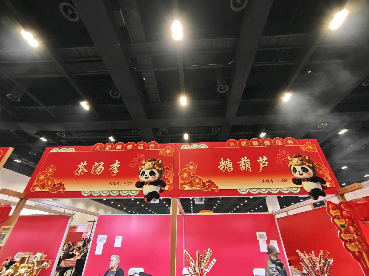 诗意传情诗社【大都新春庙会】随手拍‖姚京平（1868）（图18）