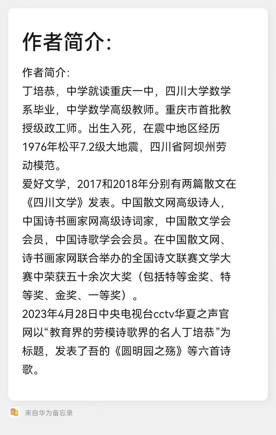 海外头条：（叙事散文诗）《琅琊山景区》作者 ||丁培恭（图19）
