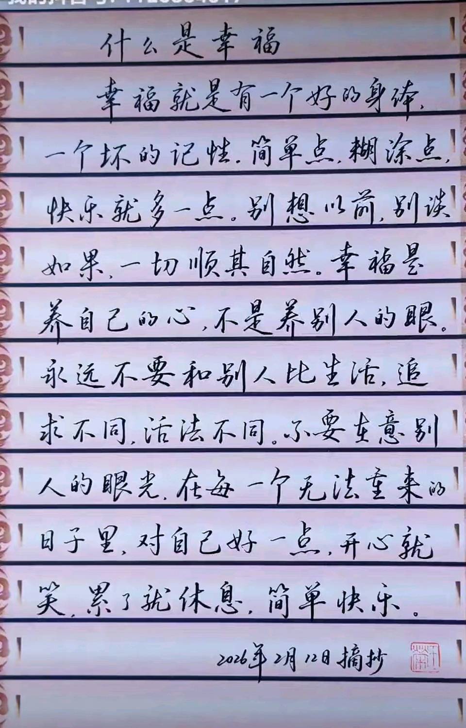 【都市头条向幸福出发编辑部】第15050期 沧县硬协贺新春网络书法展（三）（图5）