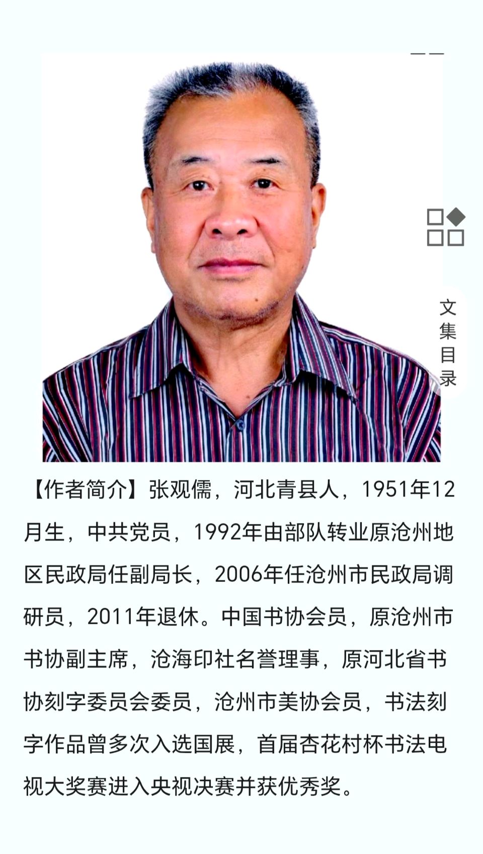 【都市头条向幸福出发编辑部】第15055期 新春再写岑参诗——感张观儒先生清晨挥毫