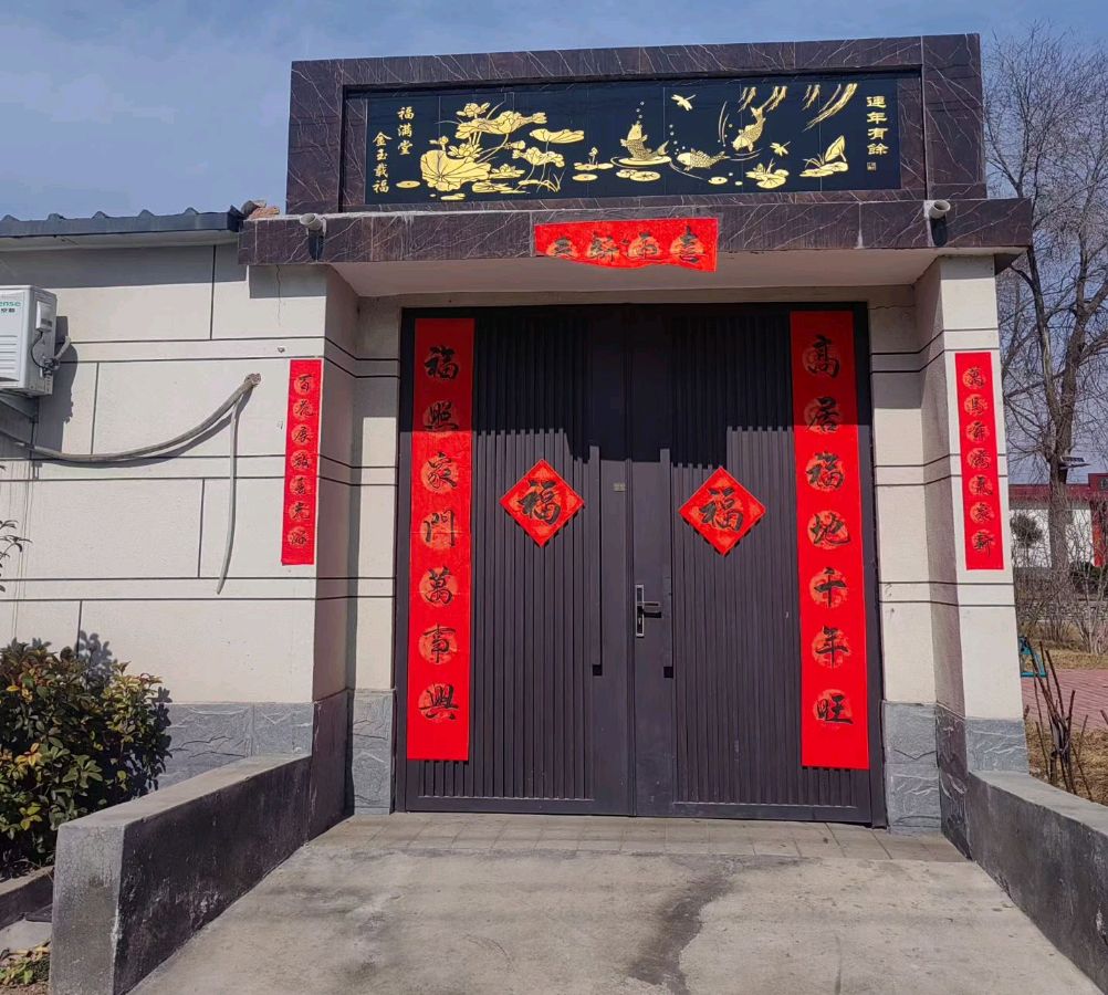 老家年（一）