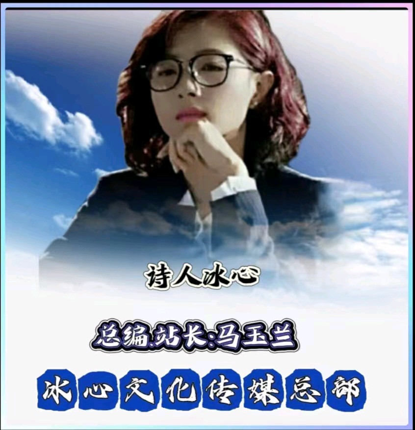 ✨️奖 杯✨️ 作者 :冰心*幽蓝〔甘肃〕【冰心专栏】（图8）