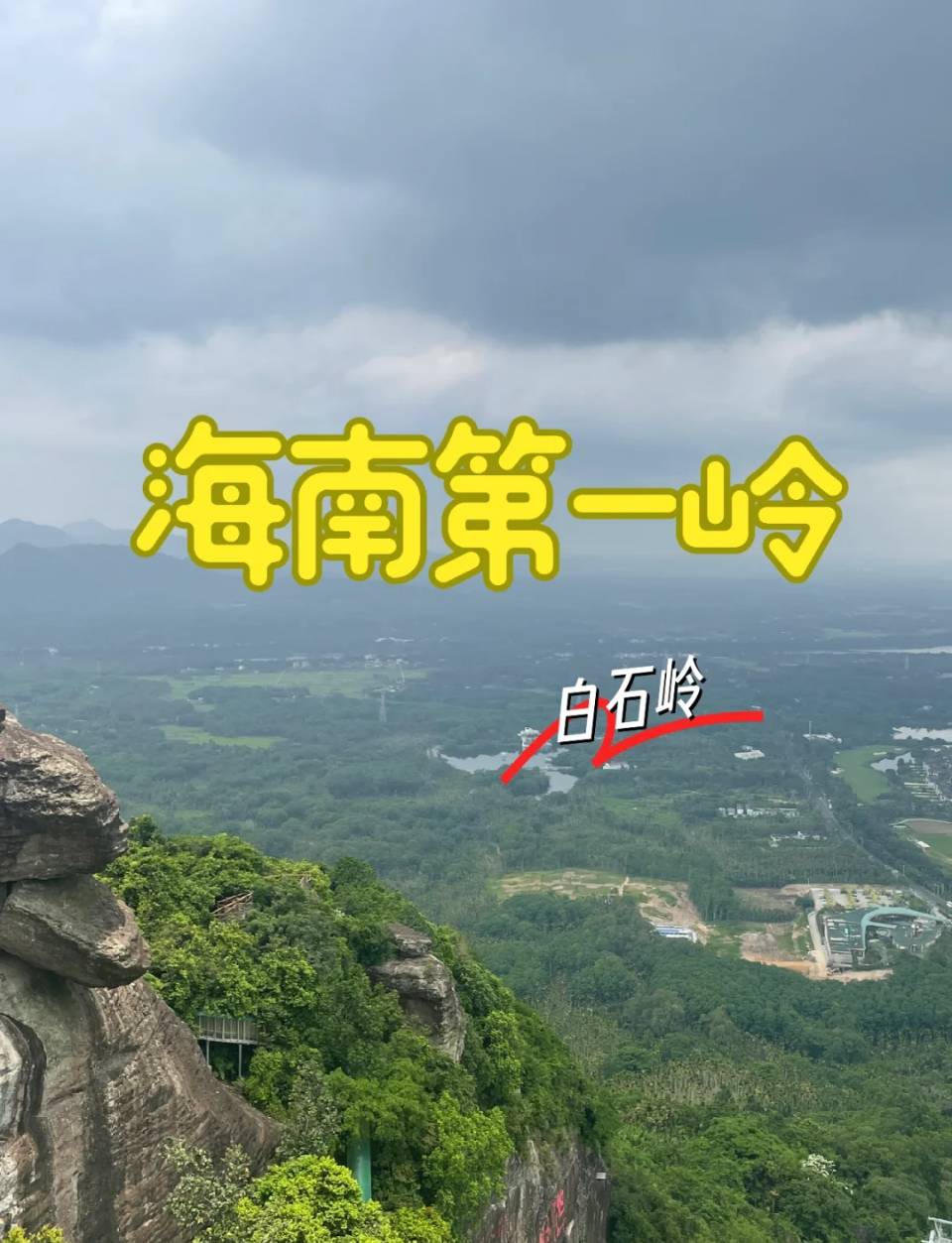 诗报告-白石岭放歌～作者◑韩春华（图27）