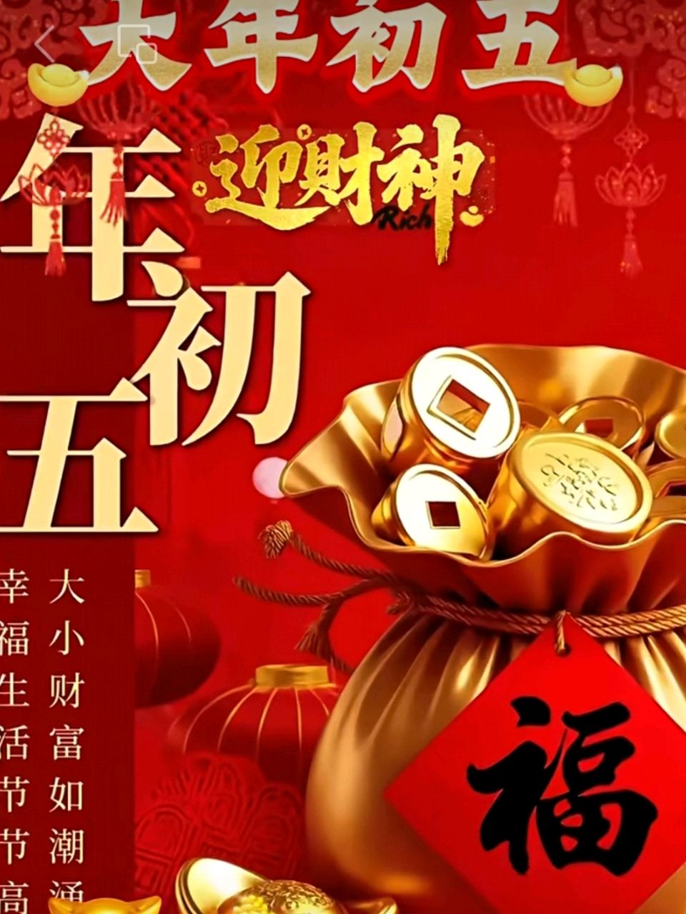 《九江文学社：北京头条》大年初五迎财神（图8）