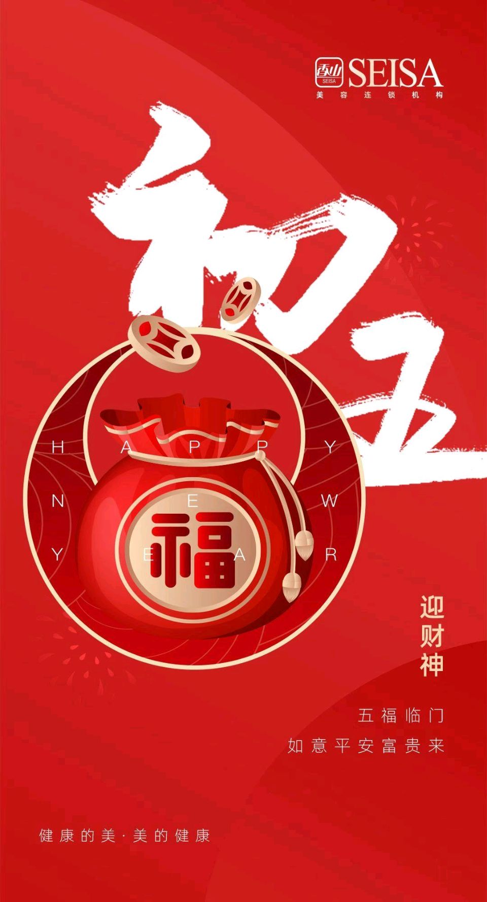《九江文学社：北京头条》大年初五迎财神（图5）