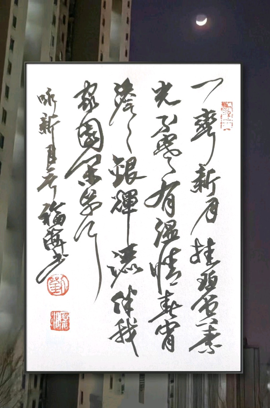 一 弯 新 月🌙