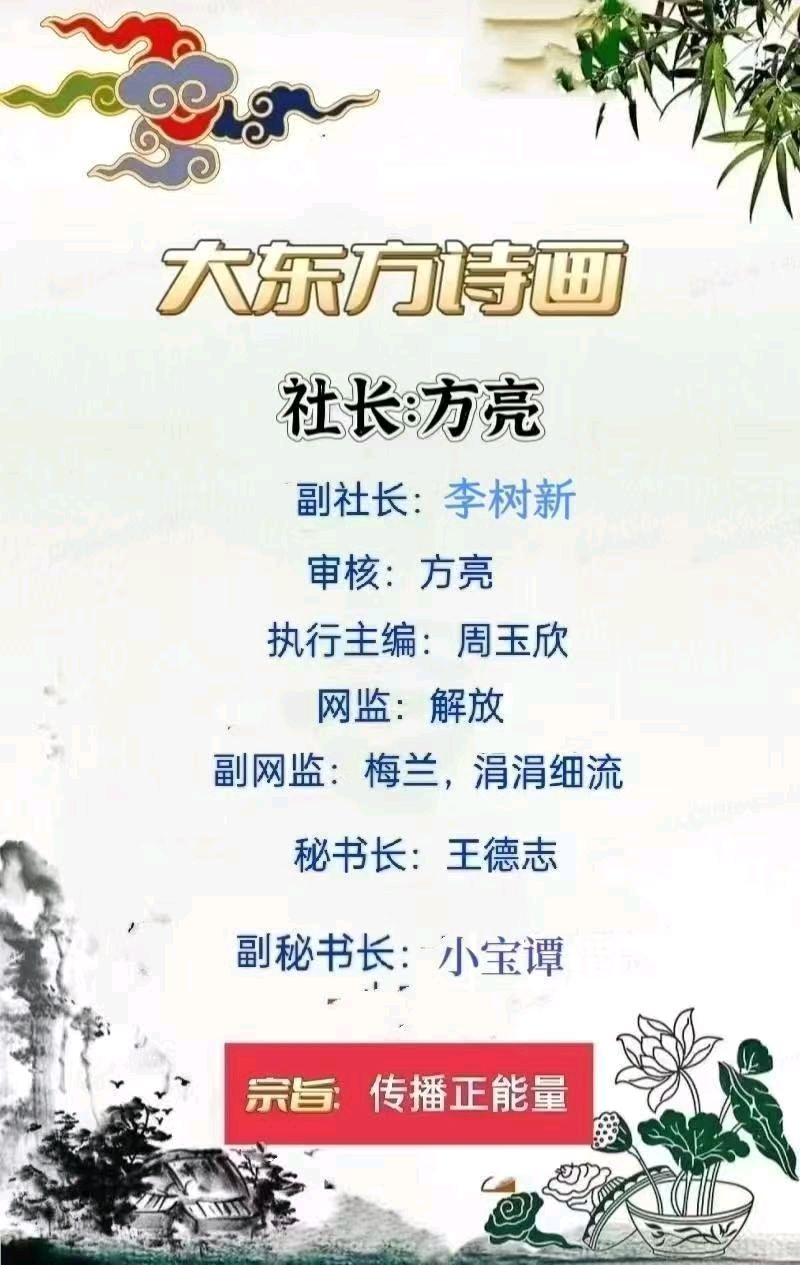 《大东方诗画》分享优秀作家诗人方亮先生《春的萌发》外六首请欣赏（图13）