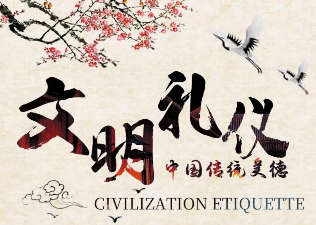 《礼仪中国》文/李德强（图3）
