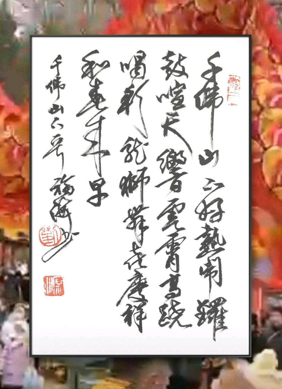 节日气氛浓[烟花]