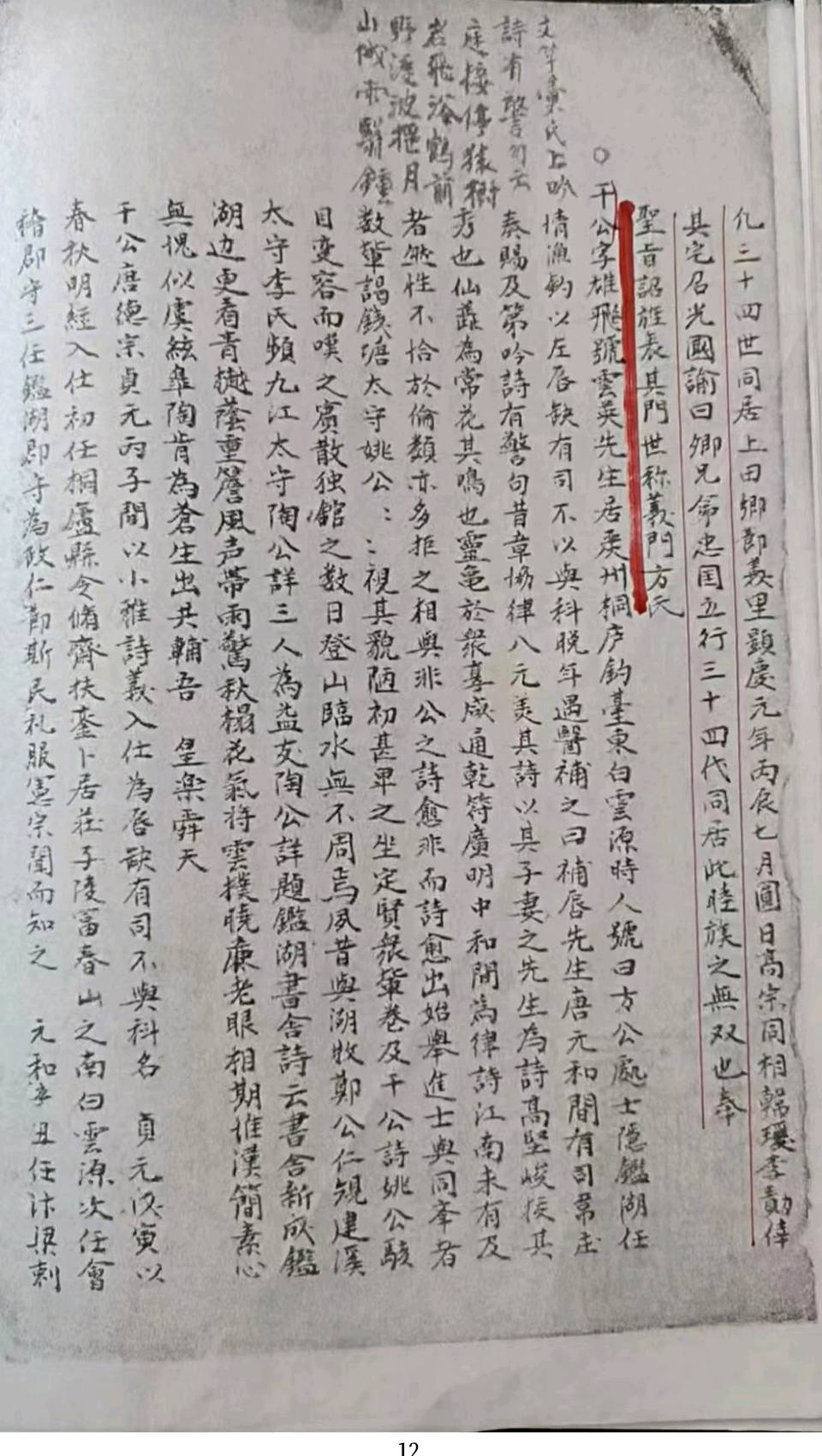 古谱传真像 墨迹证义门——从明万历《赤桥方氏孟宗谱》看义门方千年传承(图7)