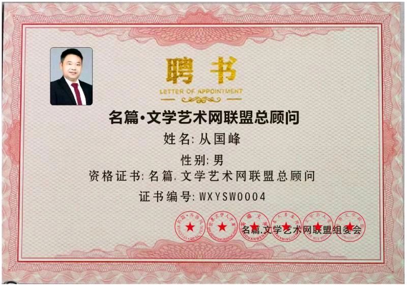《中华好诗词》分享（河南）优秀诗人从国峰先生《七律.歌养天年……》请欣赏（图9）
