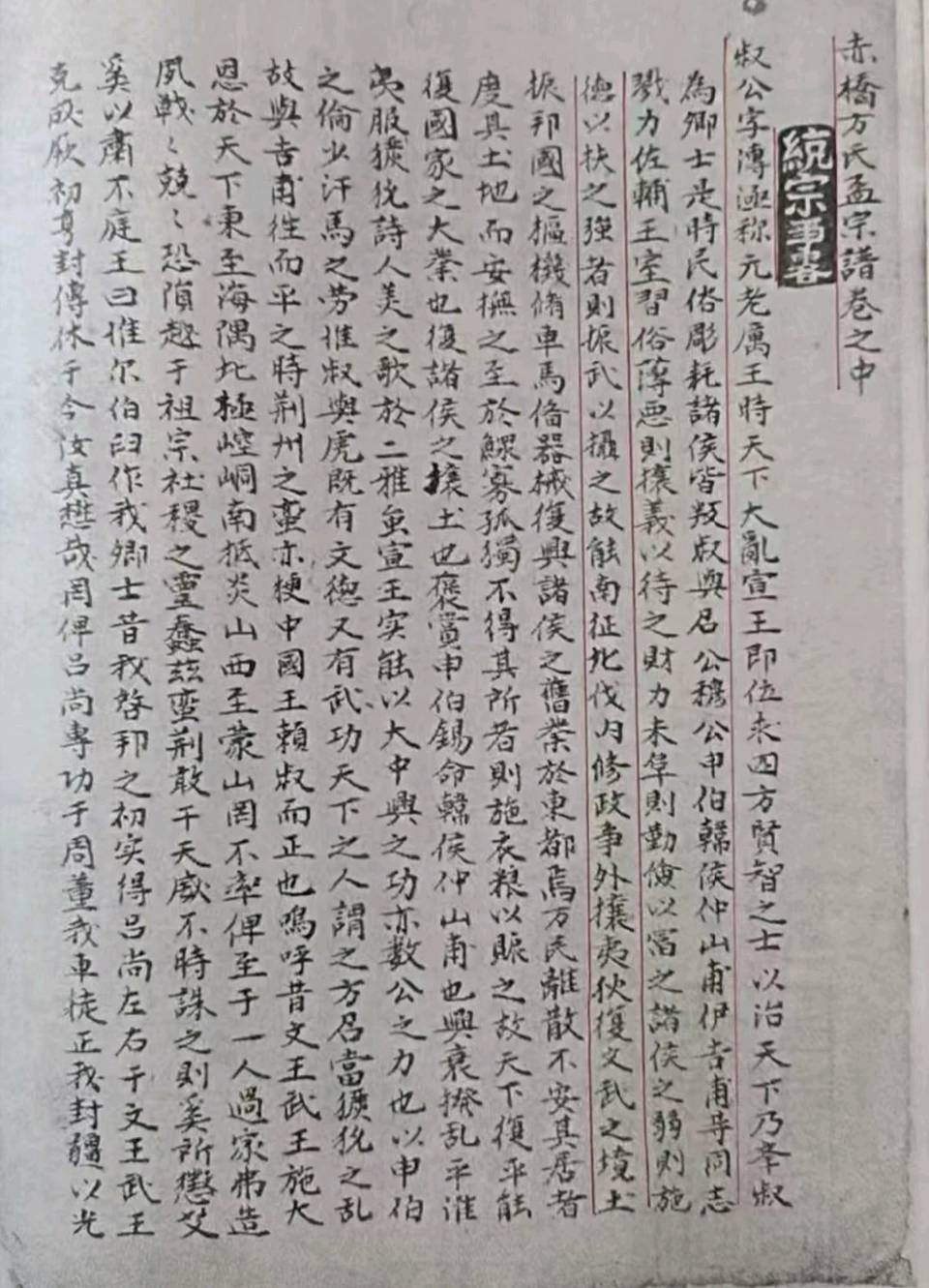 古谱传真像 墨迹证义门——从明万历《赤桥方氏孟宗谱》看义门方千年传承(图2)