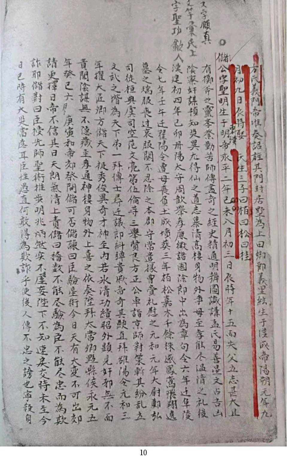 古谱传真像 墨迹证义门——从明万历《赤桥方氏孟宗谱》看义门方千年传承(图4)