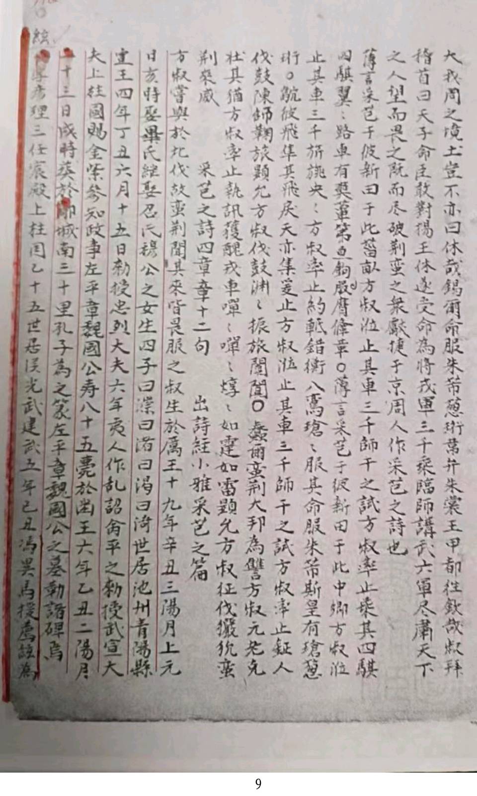 古谱传真像 墨迹证义门——从明万历《赤桥方氏孟宗谱》看义门方千年传承(图3)