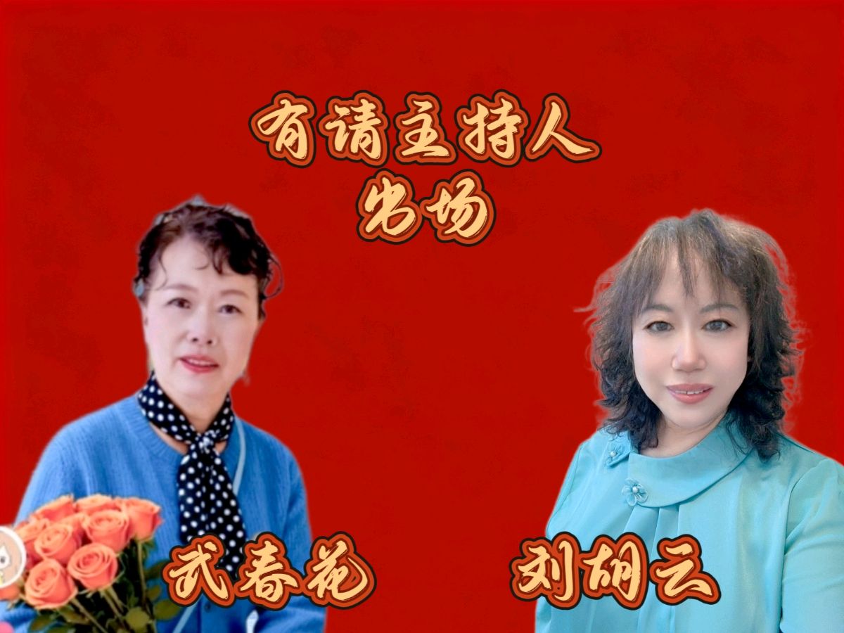 北京青春之声诗朗诵研究会 ‖ 《马年新春“咏春”》线上诗歌朗诵会活动（图8）