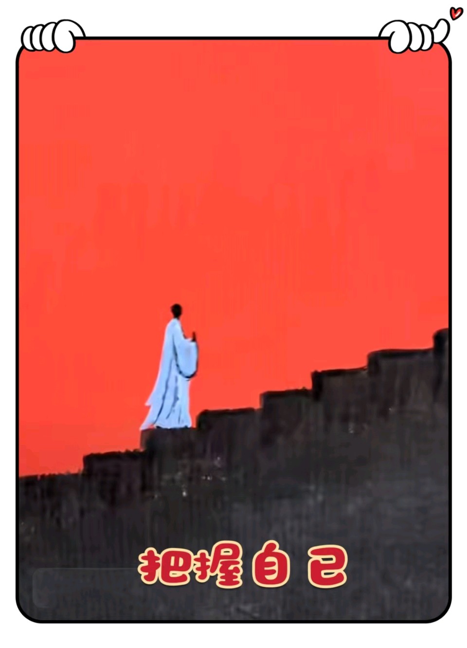把握自己-文/李铁民-西银/北京头条（图2）