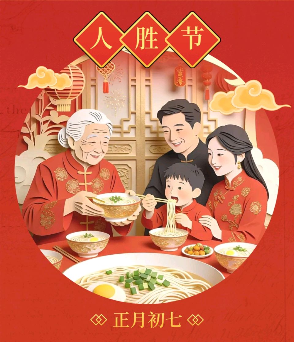 七律.人胜节感怀 文/李玉桥（图3）
