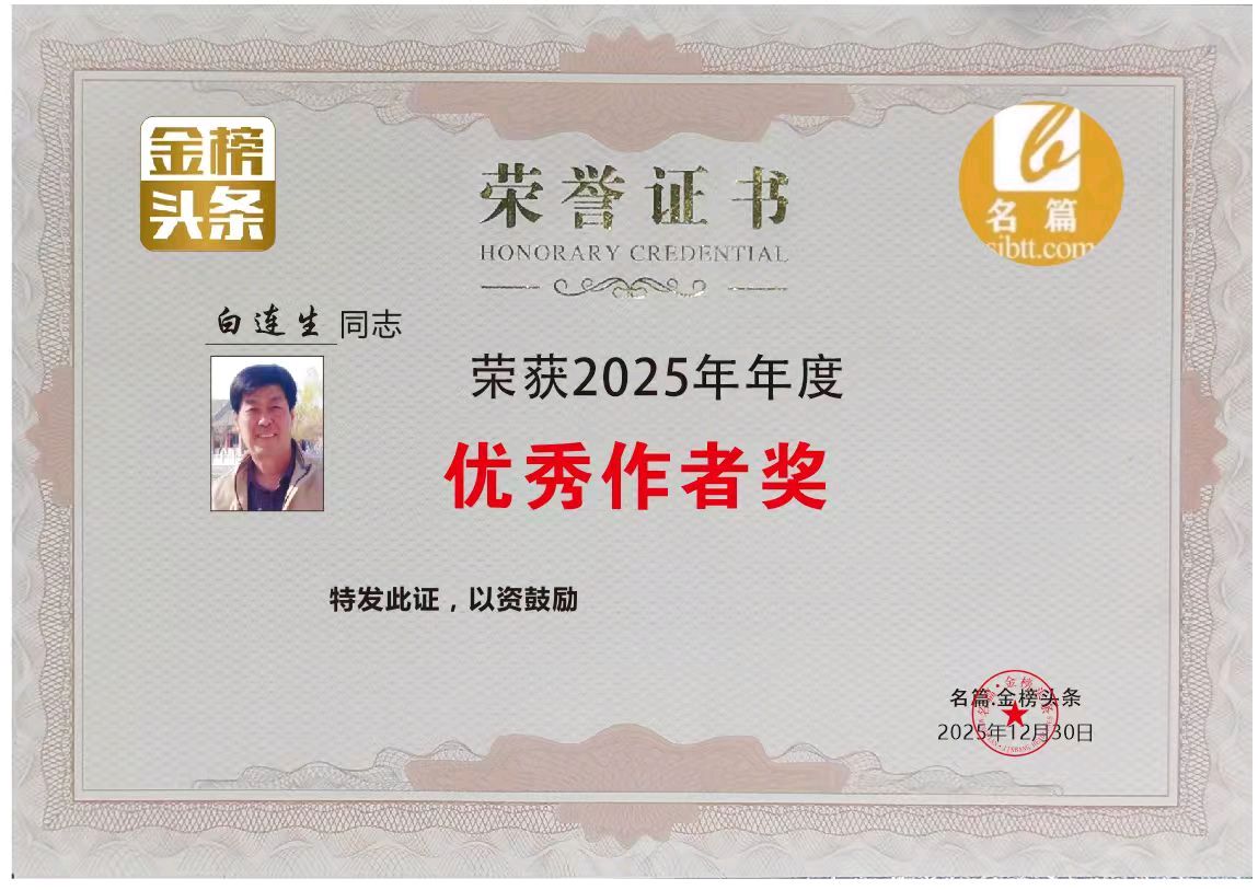 《中华好诗词》分享（北京）优秀诗人白连生先生《七绝.火焰花》外四首敬请雅鉴（图12）