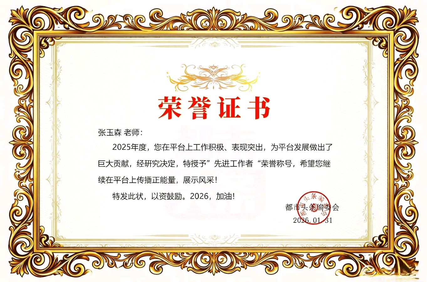 丙午新春开工即事～张玉森（内蒙）（图12）